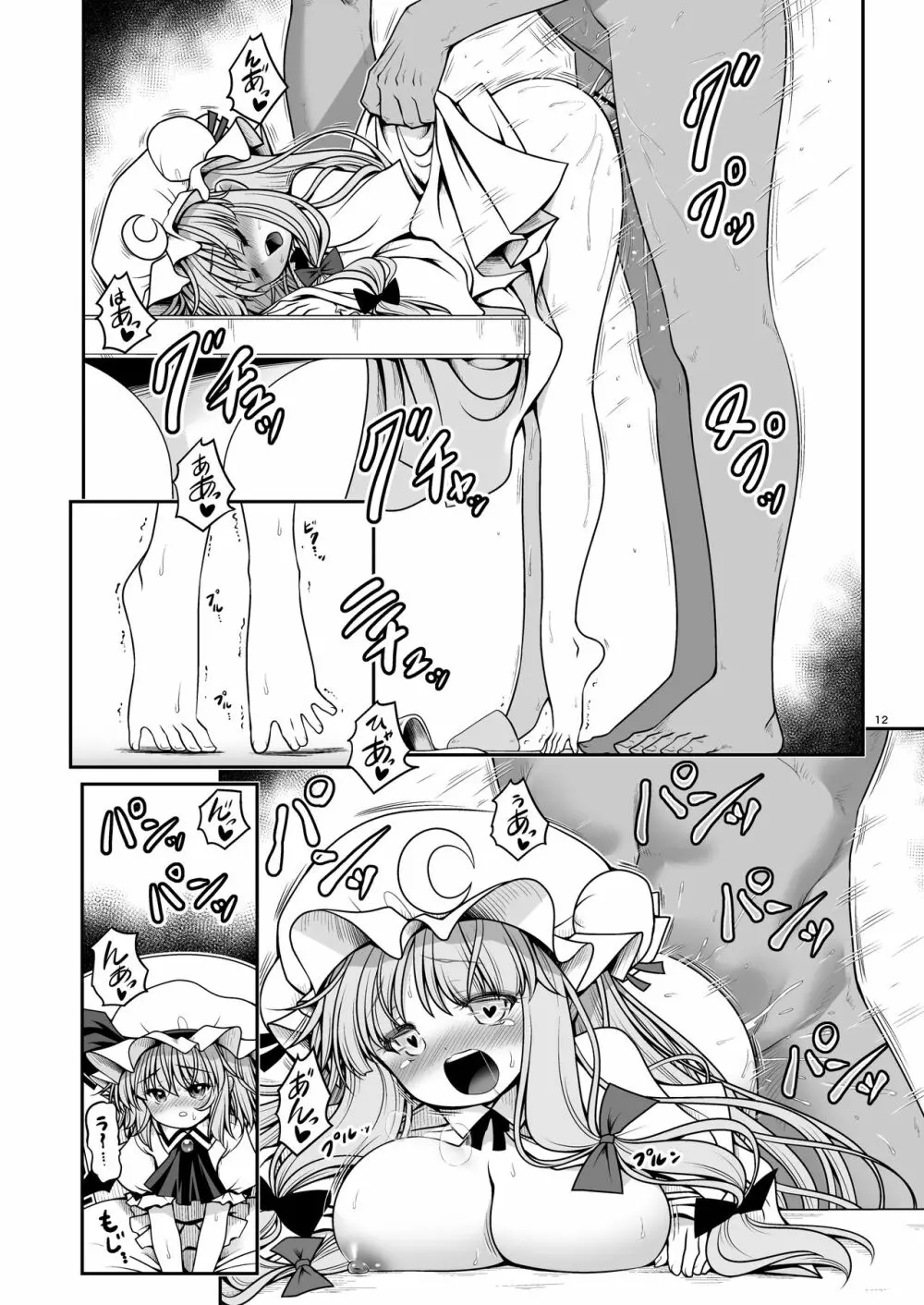 濡れる紅魔館 Page.12