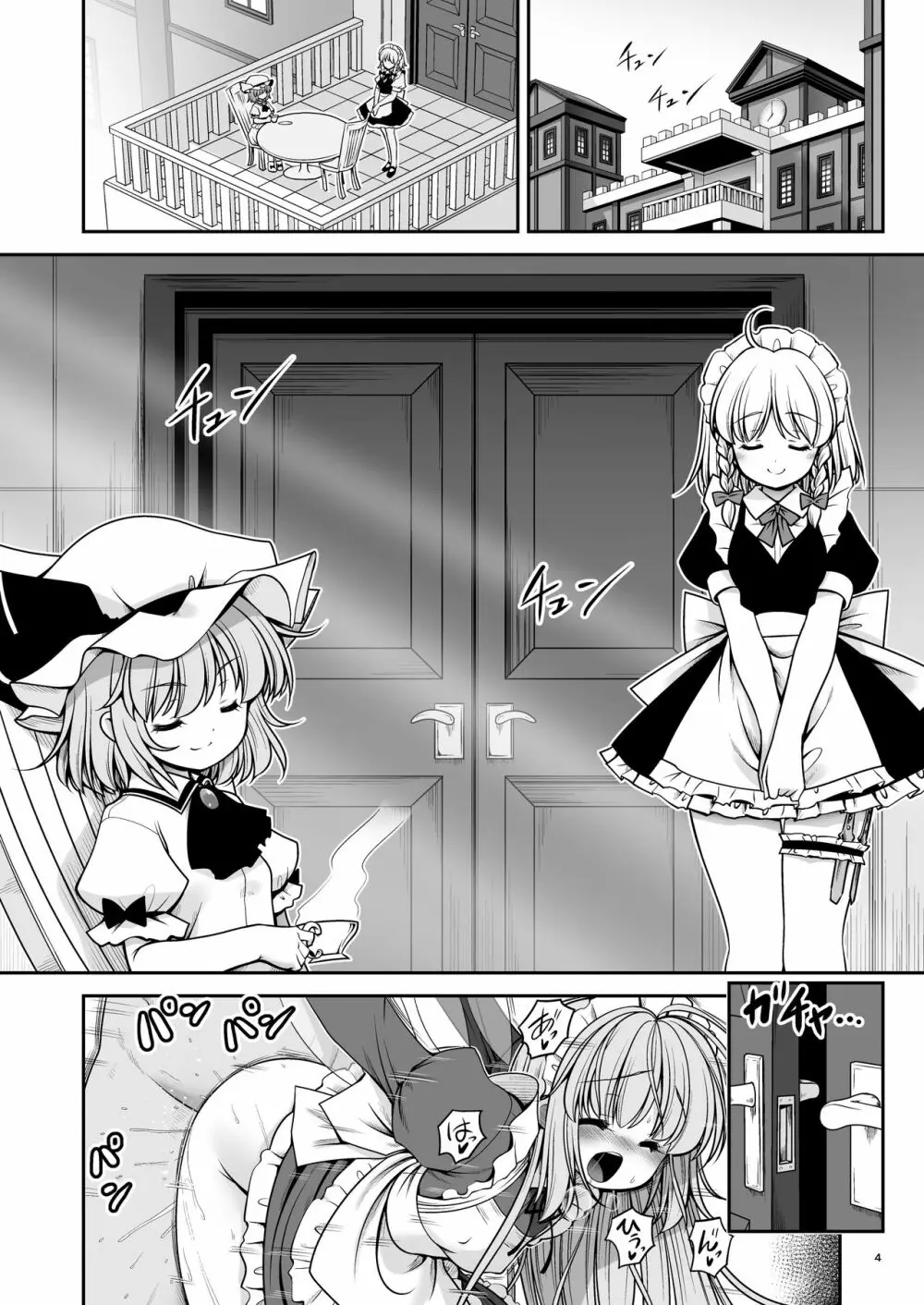 濡れる紅魔館 Page.4