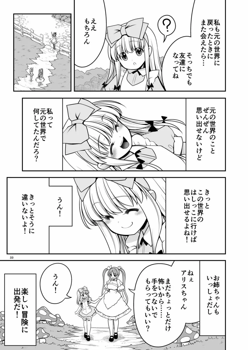 異種姦の国のアリス Page.33