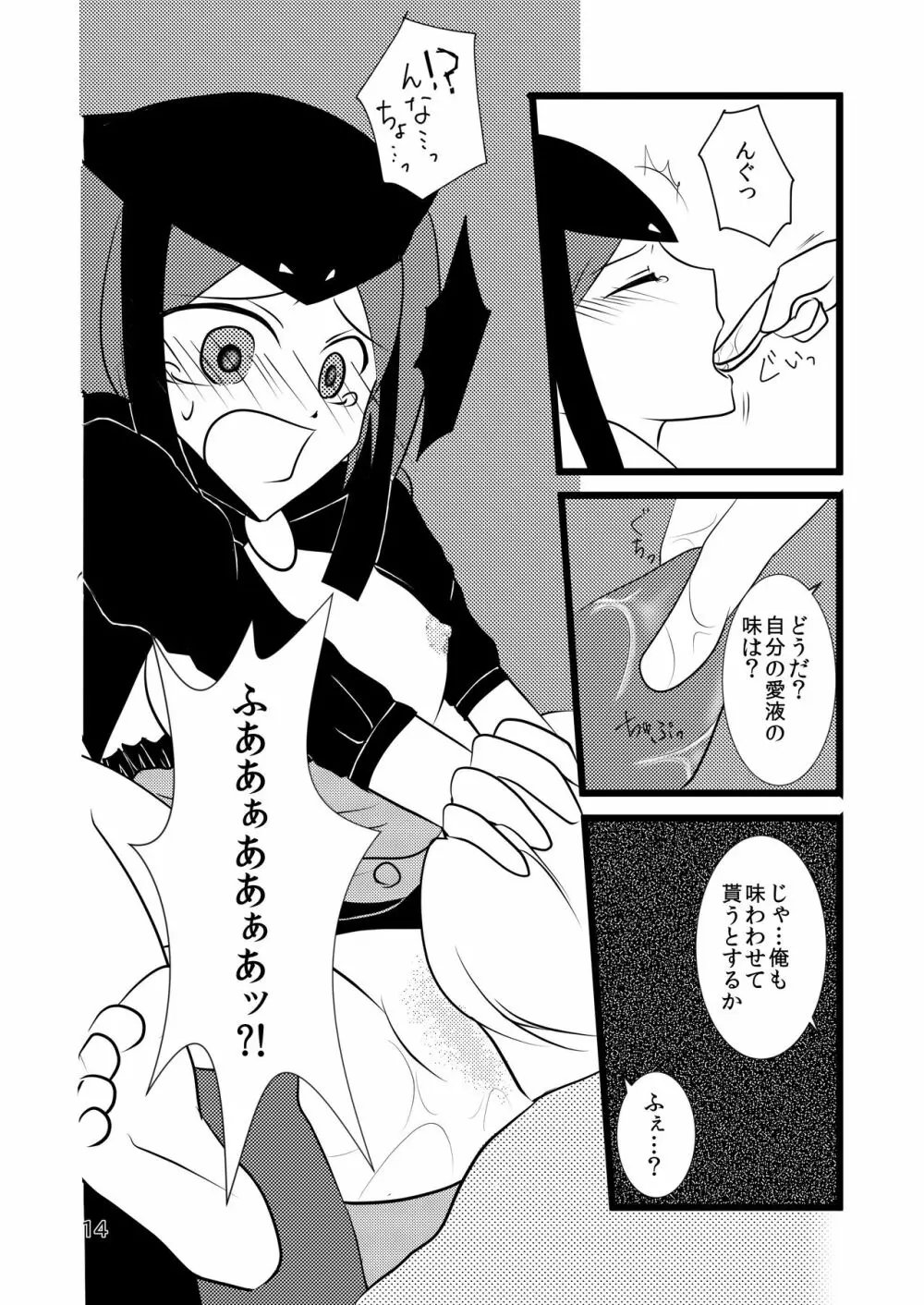 自慢のぐー☆な… Page.14