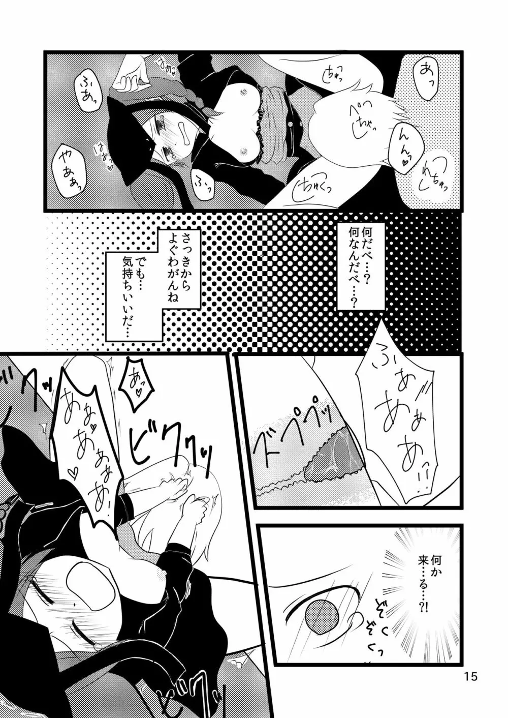 自慢のぐー☆な… Page.15