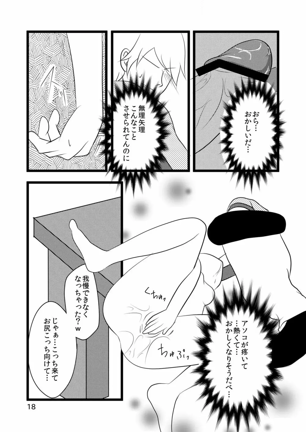 自慢のぐー☆な… Page.18