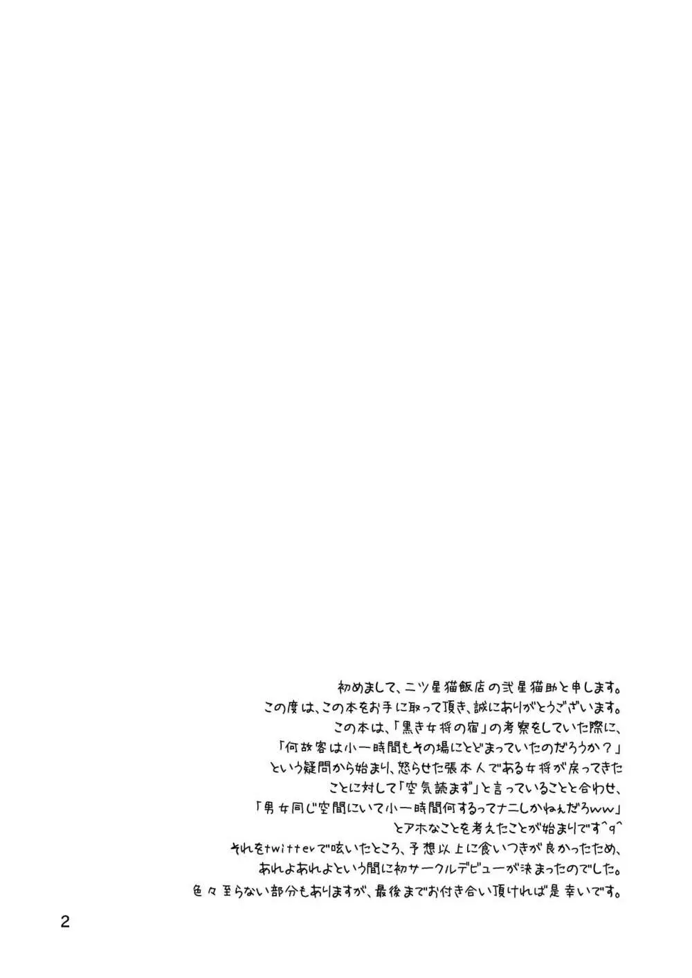 自慢のぐー☆な… Page.2