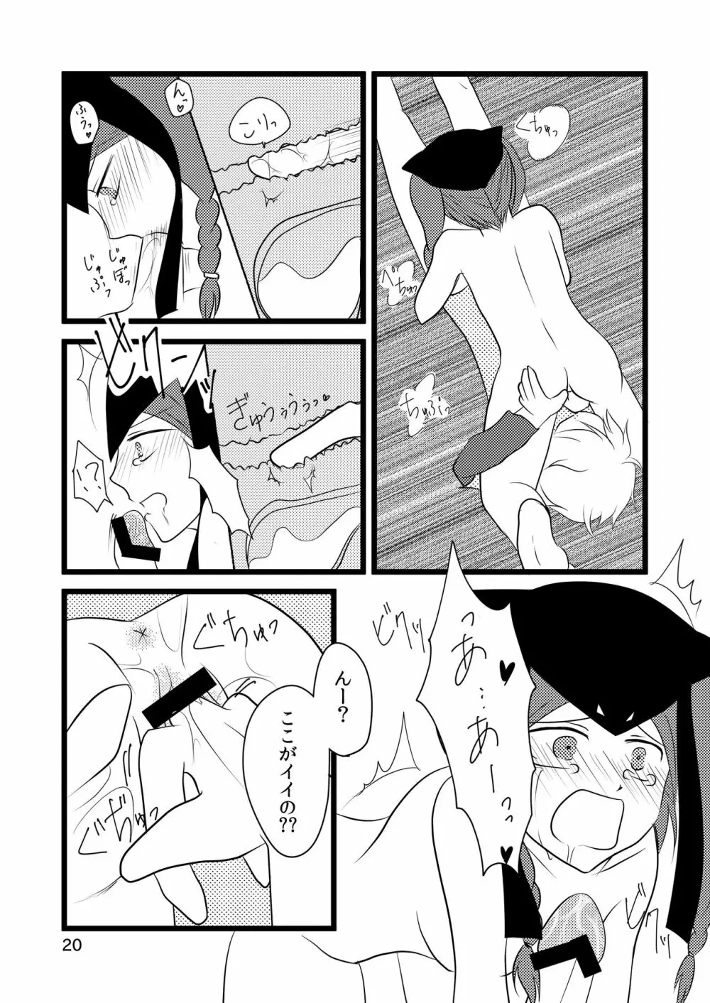 自慢のぐー☆な… Page.20