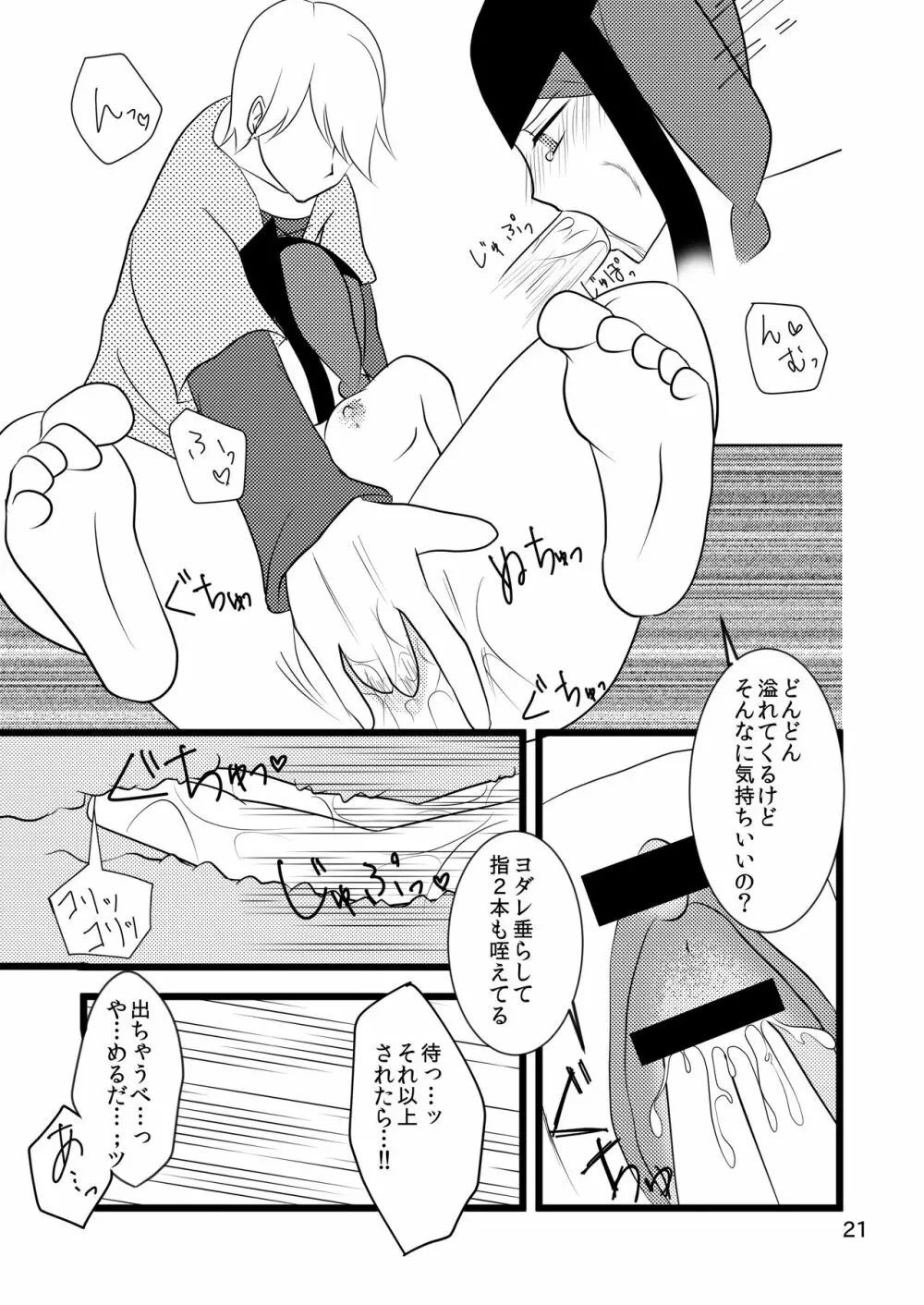 自慢のぐー☆な… Page.21