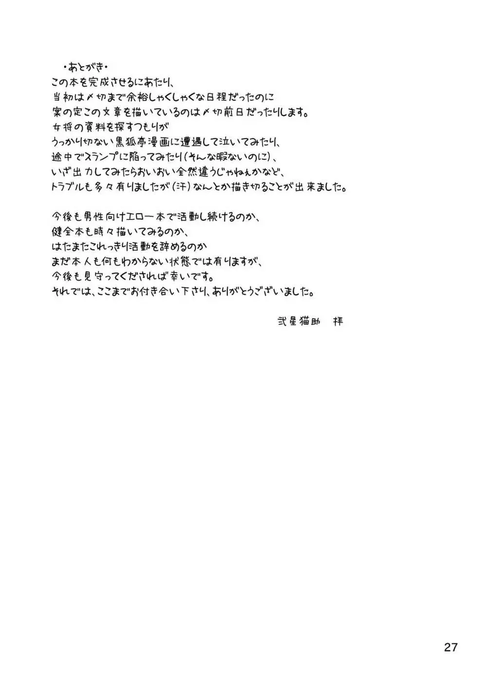 自慢のぐー☆な… Page.27