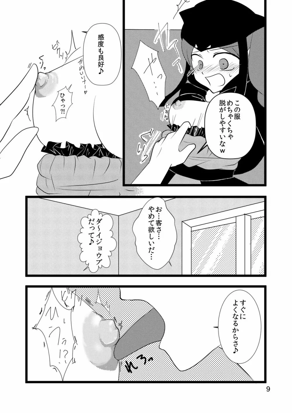 自慢のぐー☆な… Page.9