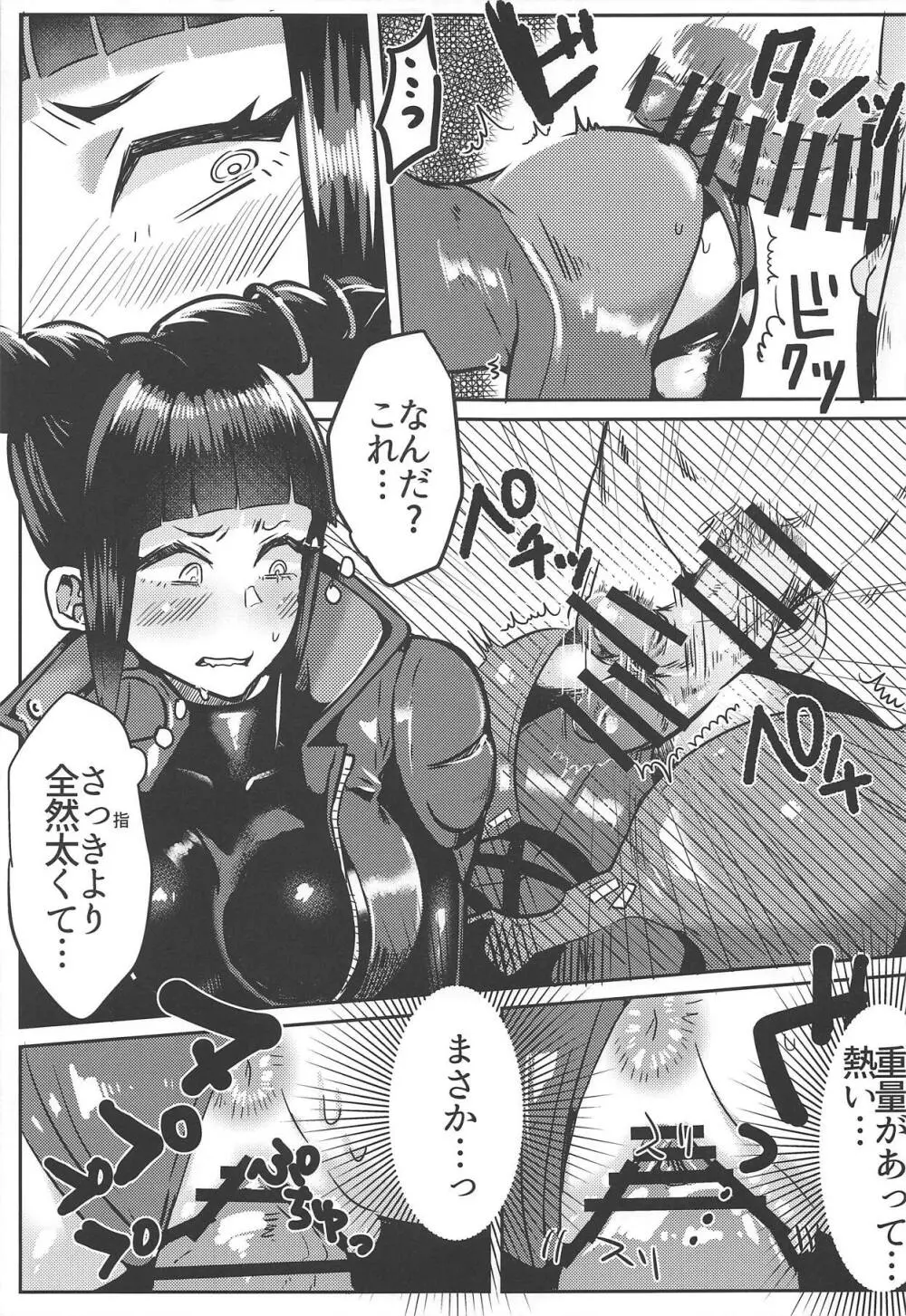 ジュリちゃんが画面端KOされる本 Page.16