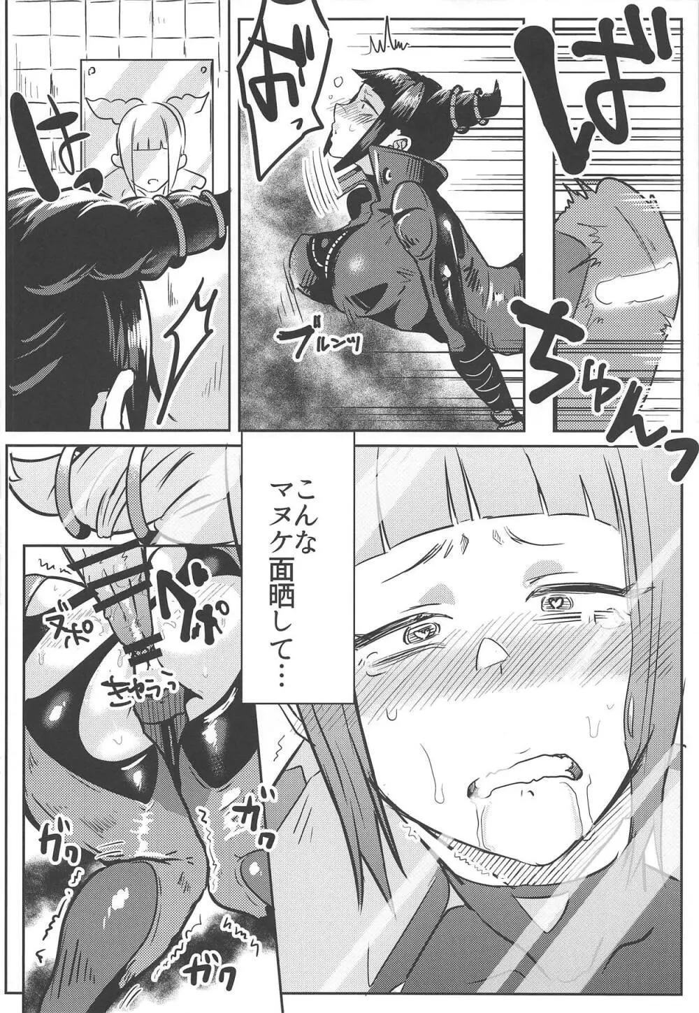 ジュリちゃんが画面端KOされる本 Page.21