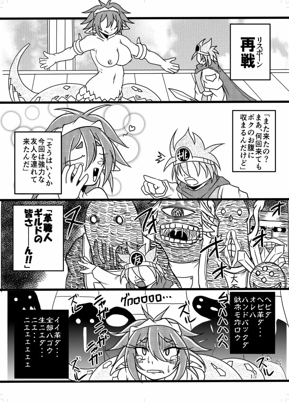 被食勇者III lite Page.15