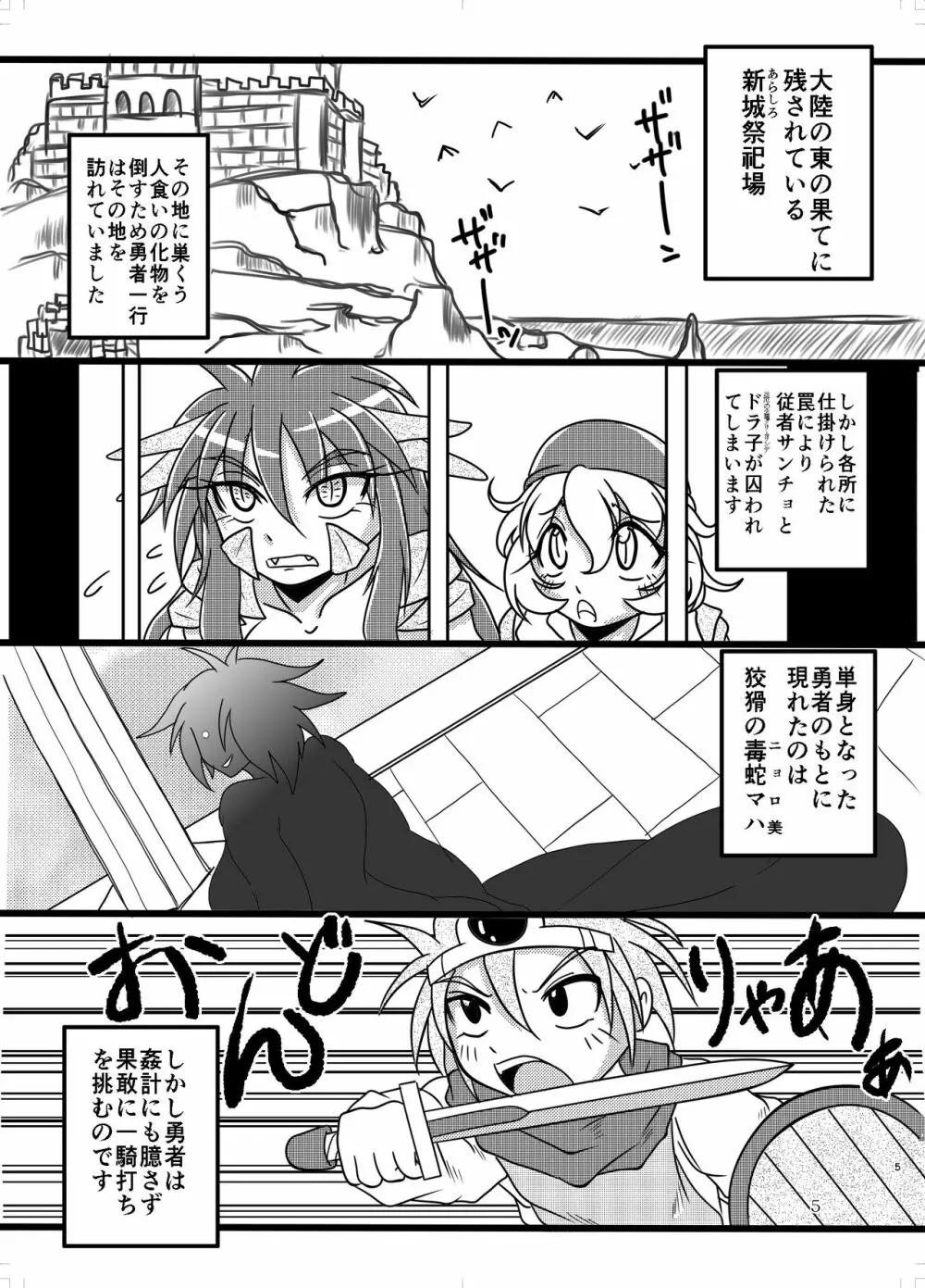 被食勇者III lite Page.5