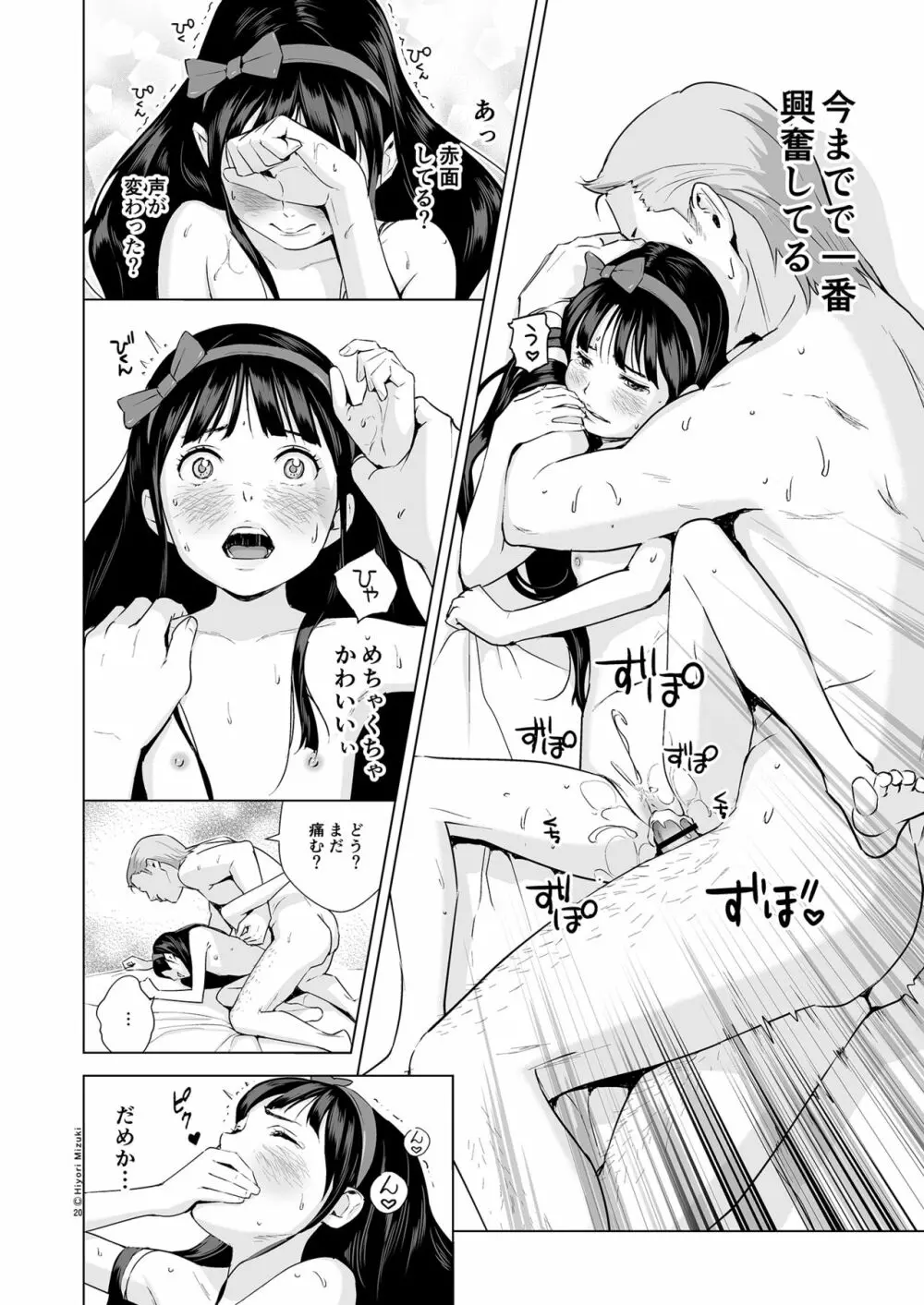 リフレで純愛できますか? Page.22