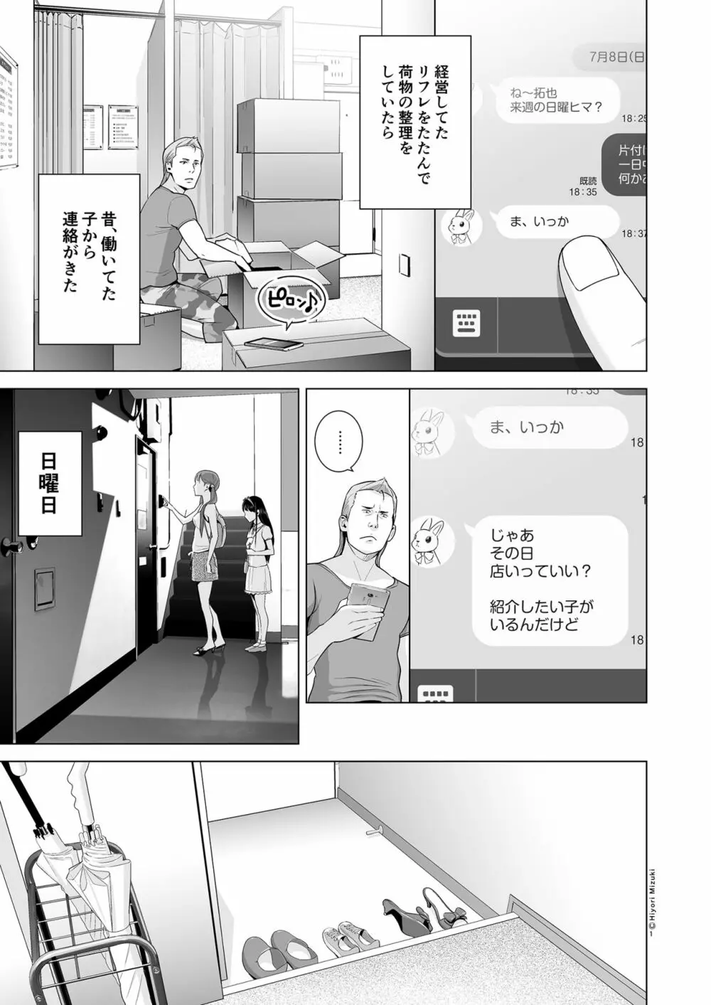 リフレで純愛できますか? Page.3