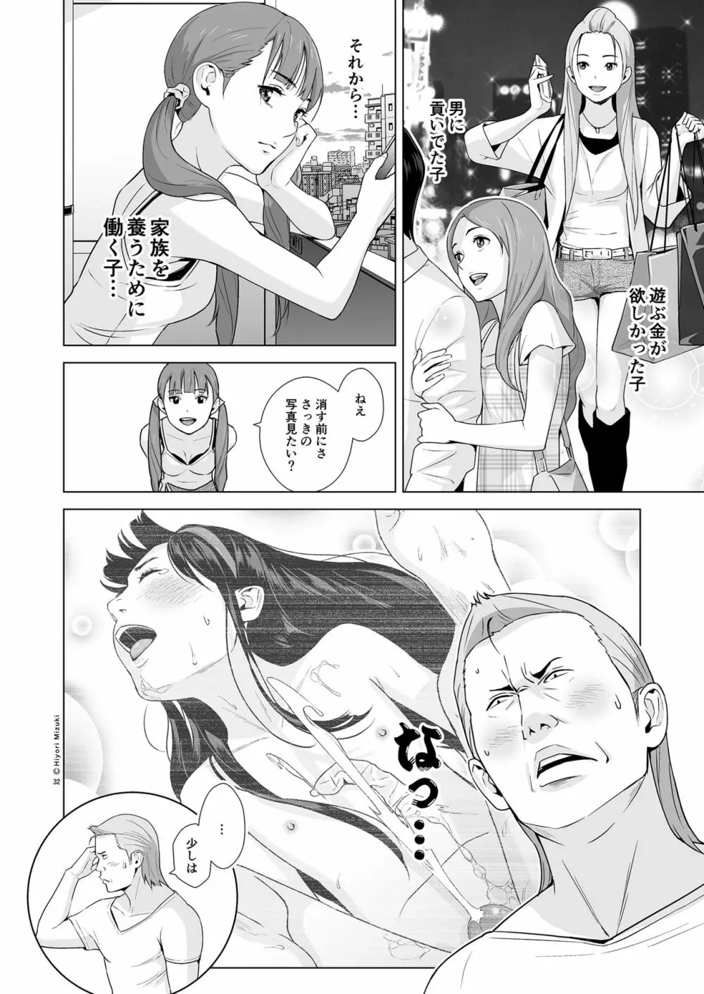 リフレで純愛できますか? Page.35