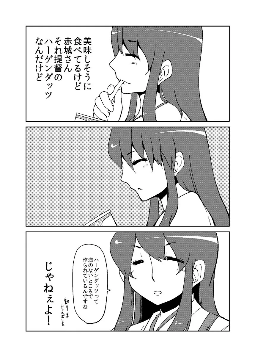 加賀さん観察日記 Page.13