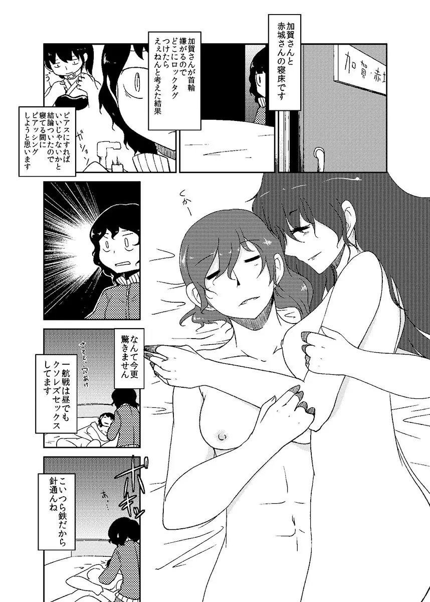 加賀さん観察日記 Page.22