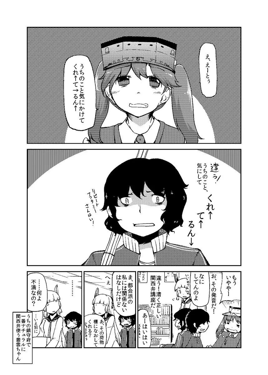 加賀さん観察日記 Page.23