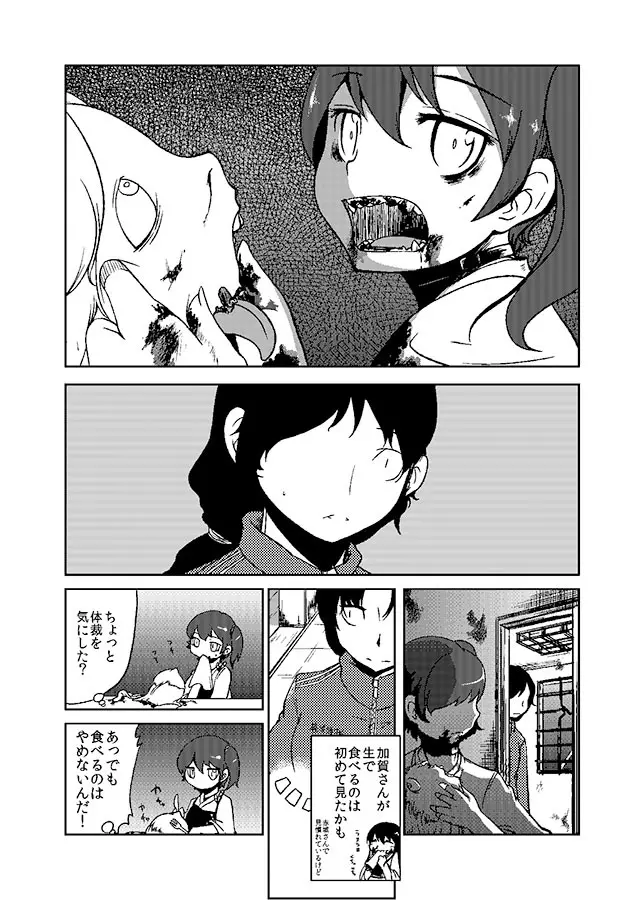 加賀さん観察日記 Page.27