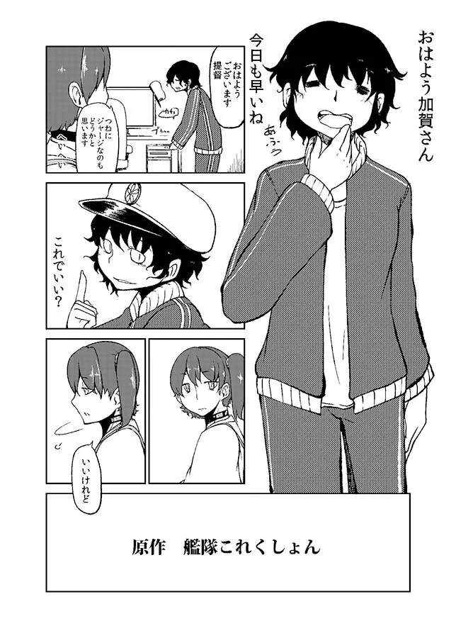 加賀さん観察日記 Page.3