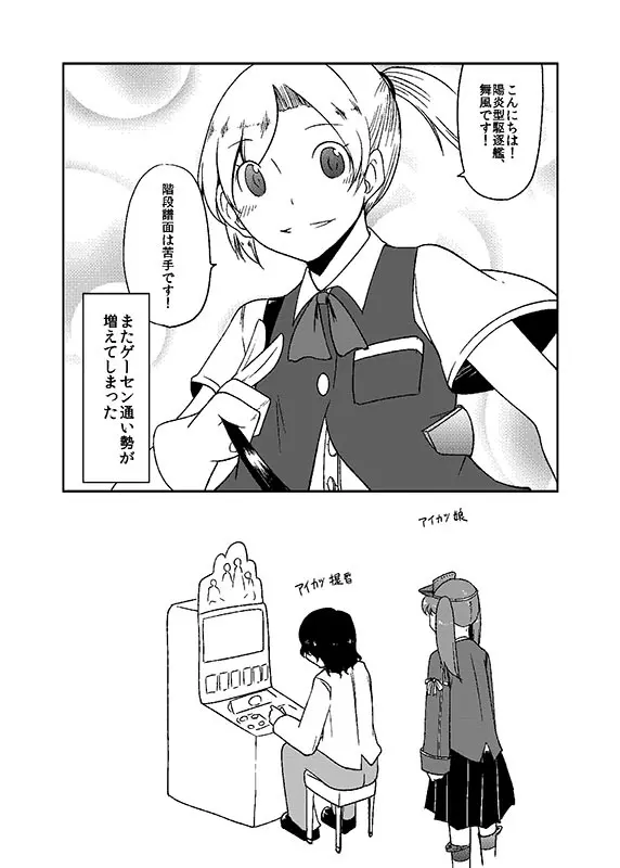 加賀さん観察日記 Page.32