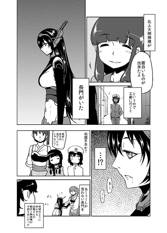 加賀さん観察日記 Page.33