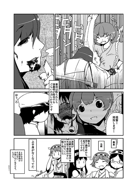 加賀さん観察日記 Page.37