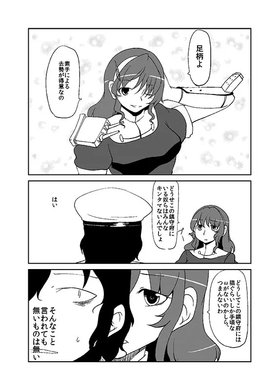 加賀さん観察日記 Page.46