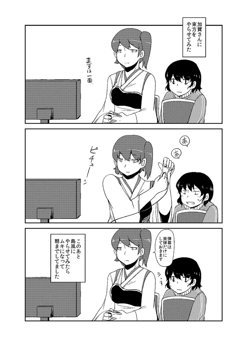 加賀さん観察日記 Page.9