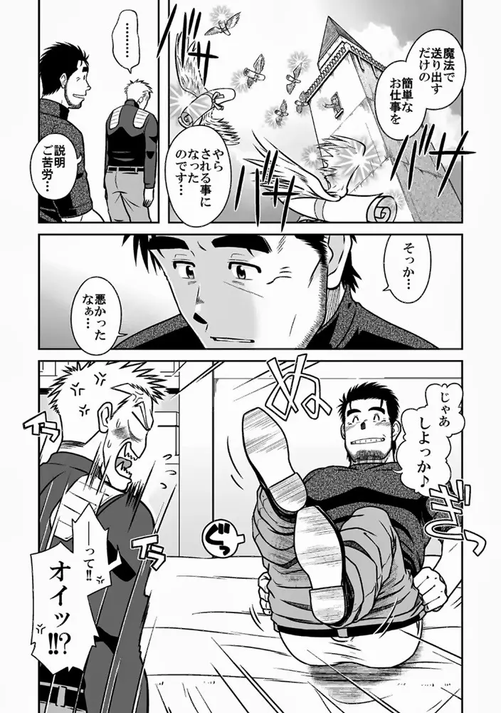 王様とボク Page.10