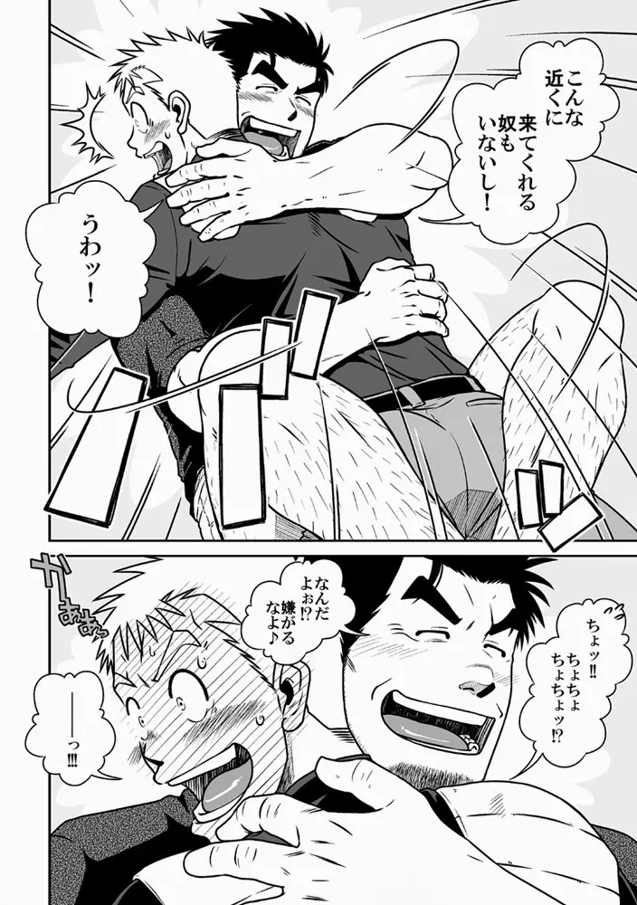 王様とボク Page.12