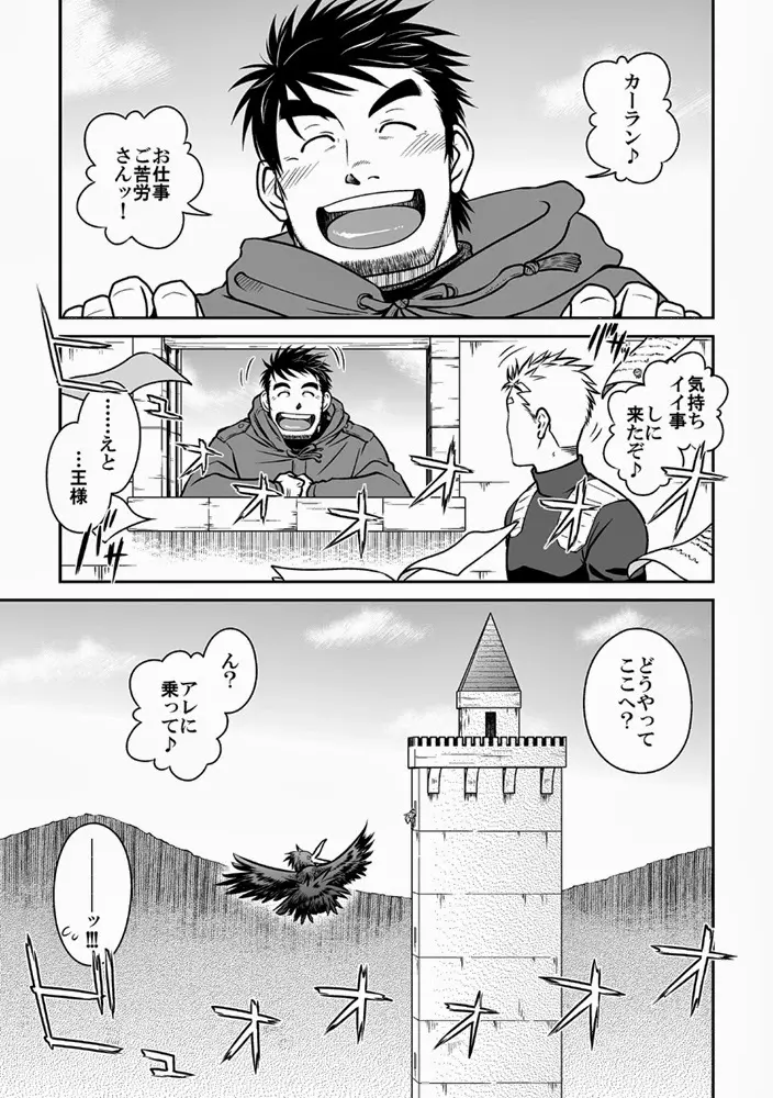 王様とボク Page.2