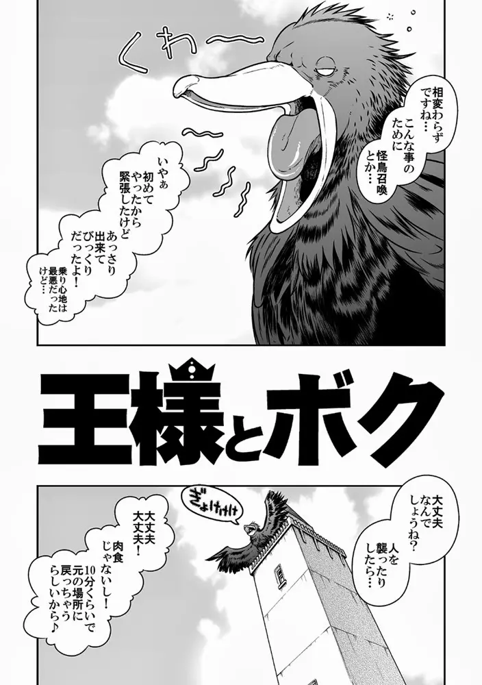 王様とボク Page.3