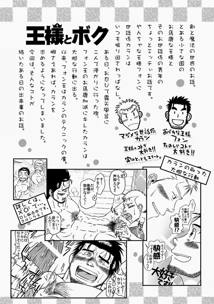 王様とボク Page.34