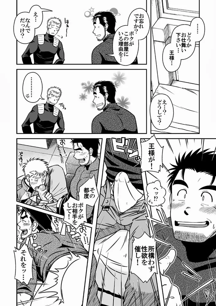 王様とボク Page.5