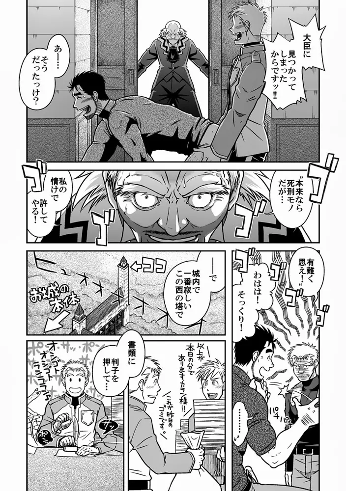 王様とボク Page.6