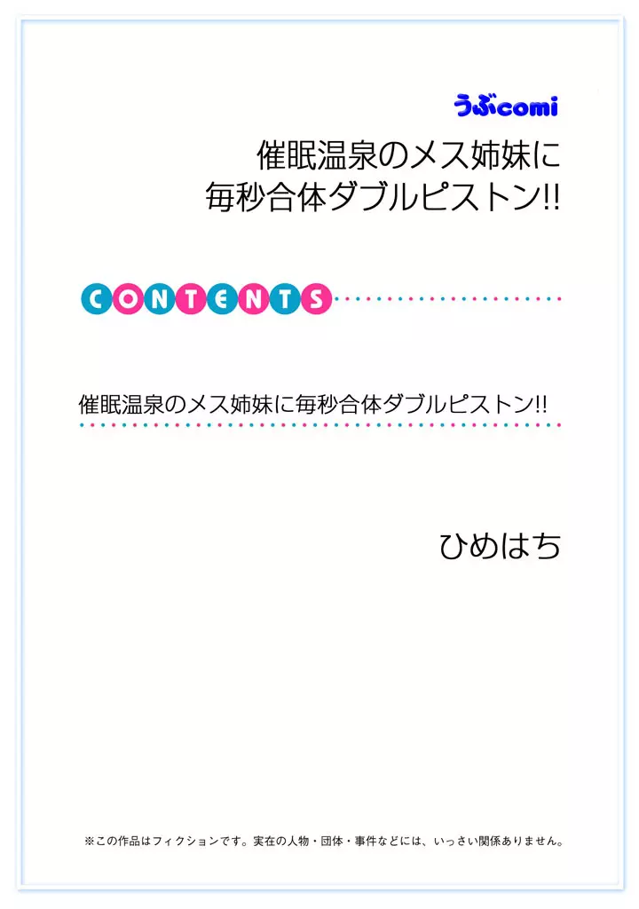 催眠温泉のメス姉妹に毎秒合体ダブルピストン!! Page.2