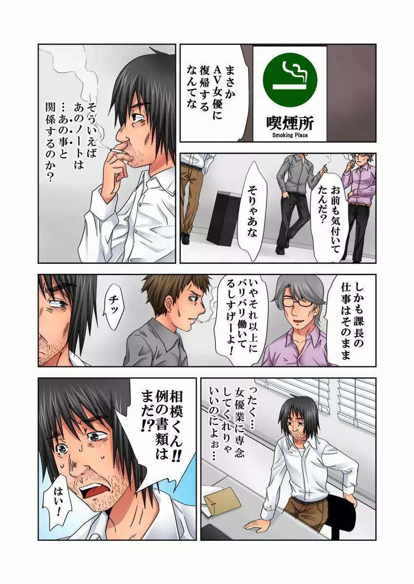 ラブラブノート～どんな女も俺にやらし過ぎる～ 1 Page.25