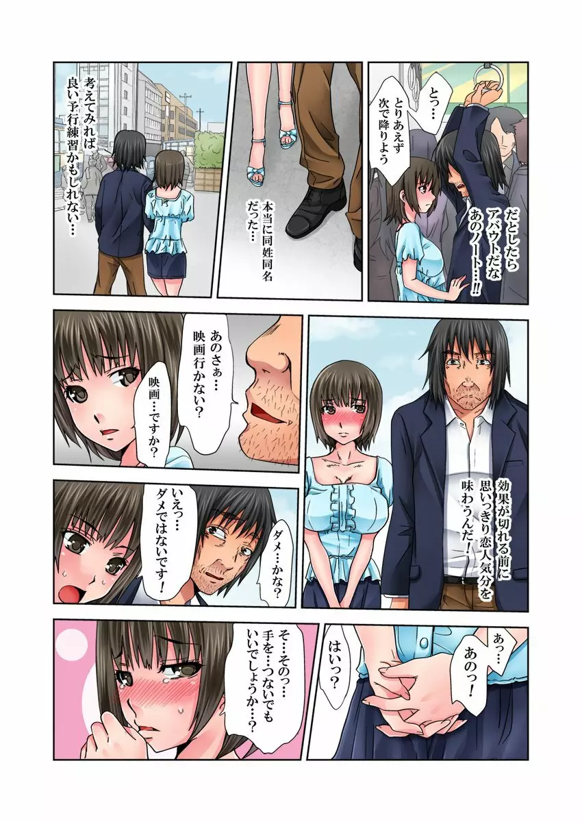 ラブラブノート～どんな女も俺にやらし過ぎる～ 1 Page.38