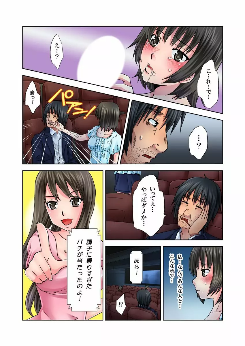 ラブラブノート～どんな女も俺にやらし過ぎる～ 1 Page.50