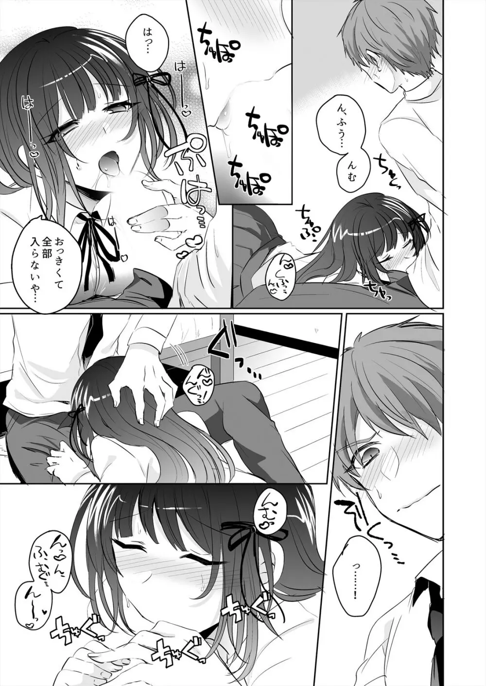 催眠カノジョと朝までズッポシ！～マジで即ハメOKですか？～ 1 Page.13