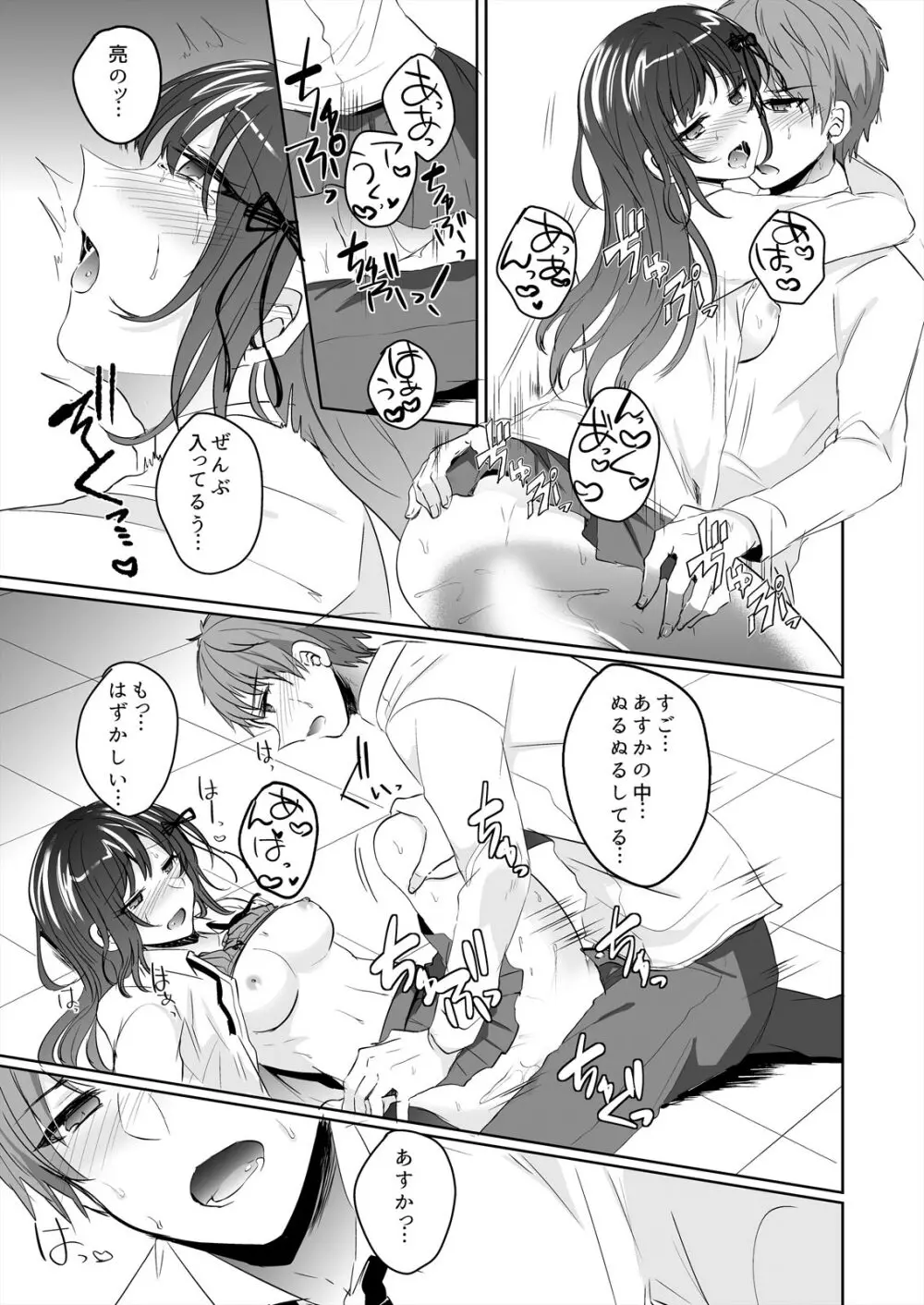 催眠カノジョと朝までズッポシ！～マジで即ハメOKですか？～ 1 Page.31