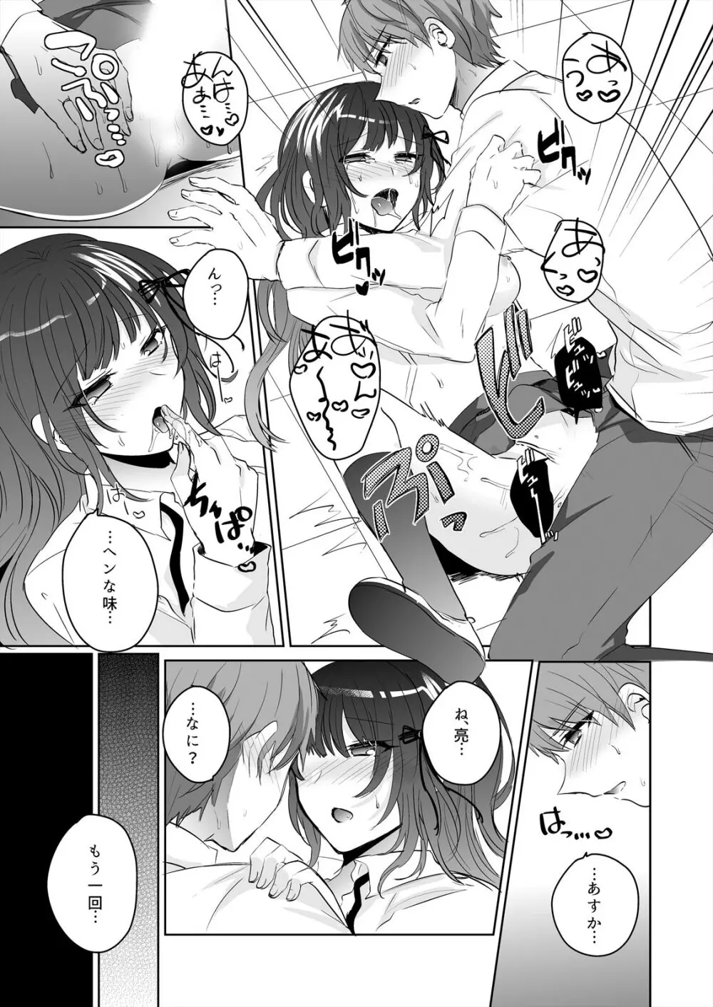 催眠カノジョと朝までズッポシ！～マジで即ハメOKですか？～ 1 Page.33