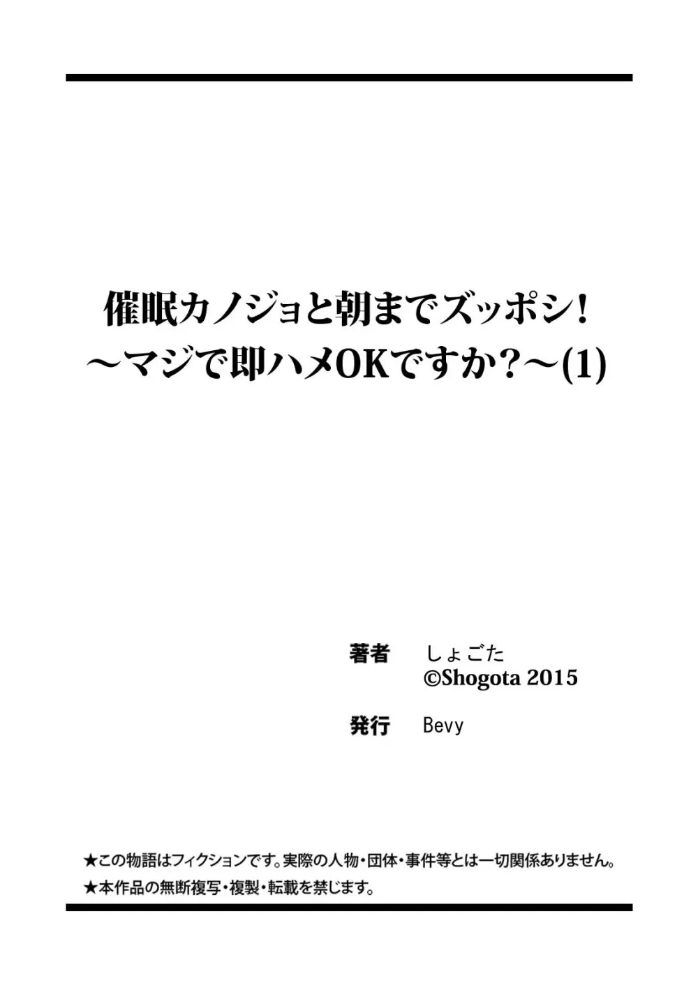 催眠カノジョと朝までズッポシ！～マジで即ハメOKですか？～ 1 Page.35