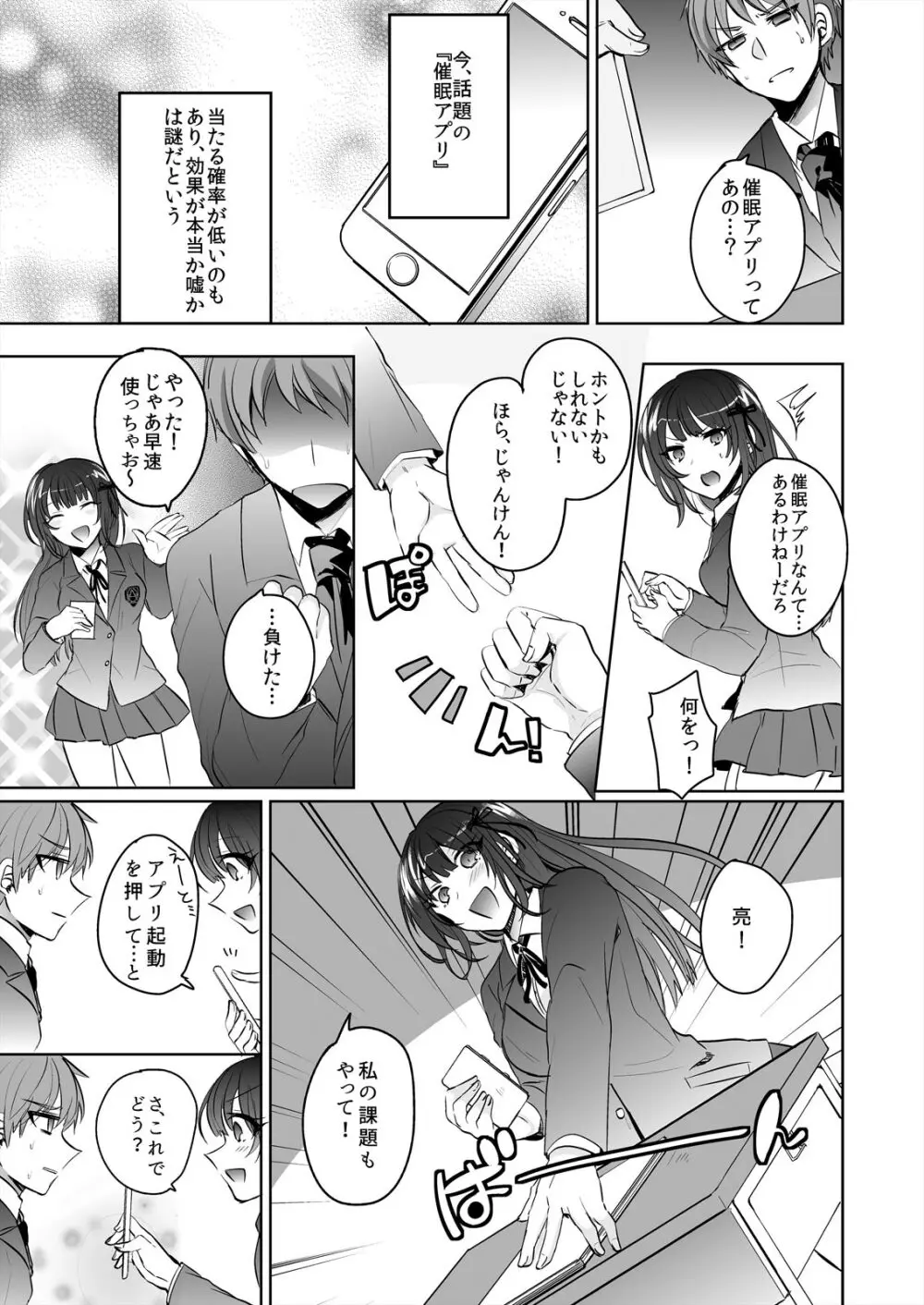 催眠カノジョと朝までズッポシ！～マジで即ハメOKですか？～ 1 Page.5