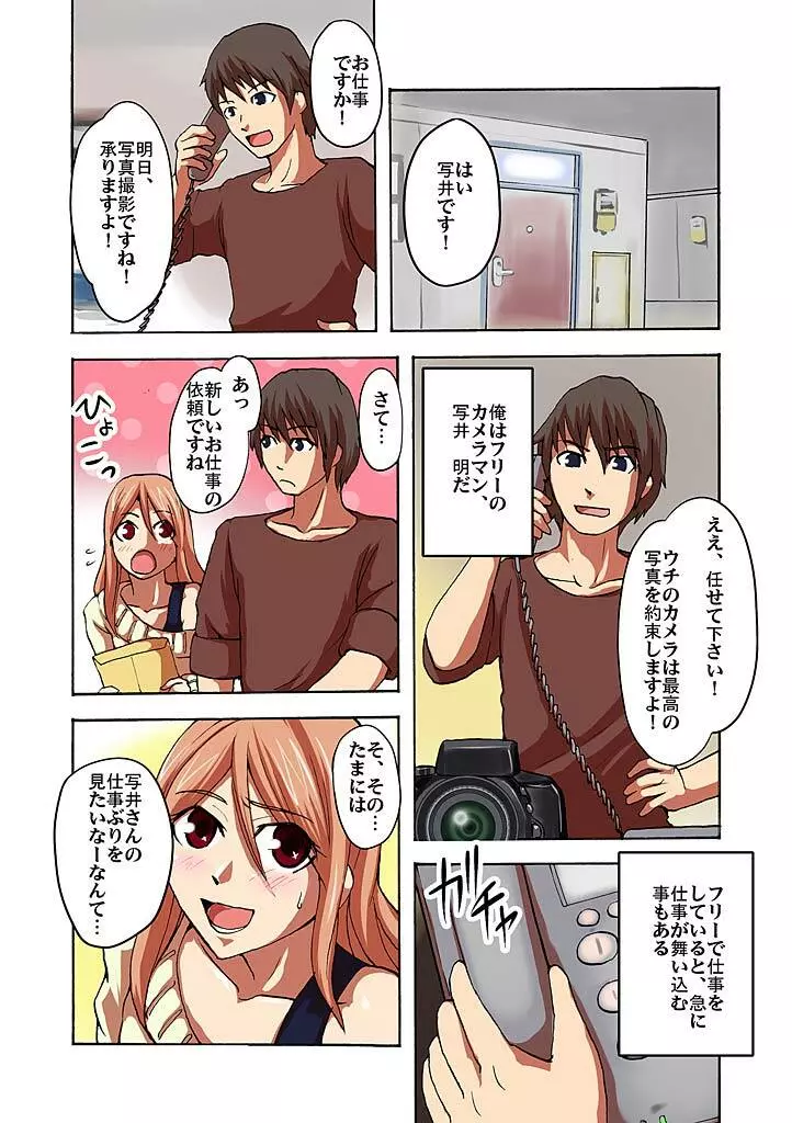 快感!?むき出し催眠レンズ Page.46