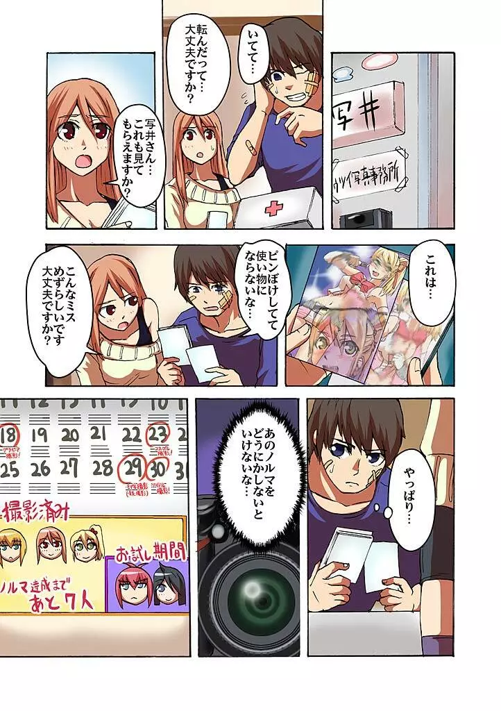 快感!?むき出し催眠レンズ Page.88