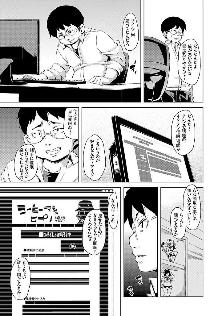 妹むちまん~ナカにちょうだいっ催眠エッチ~ Page.11