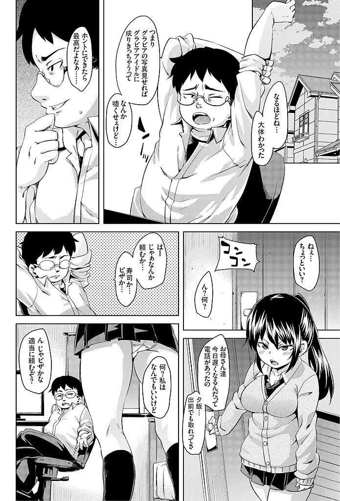 妹むちまん~ナカにちょうだいっ催眠エッチ~ Page.12