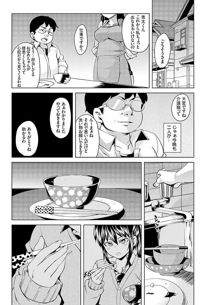 妹むちまん~ナカにちょうだいっ催眠エッチ~ Page.26