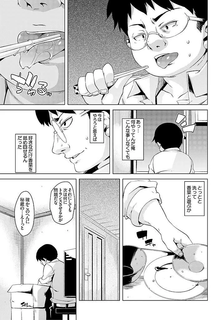 妹むちまん~ナカにちょうだいっ催眠エッチ~ Page.27